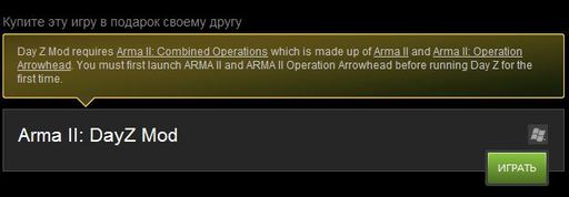 ArmA 2: Day Z - Day Z Mod официально в Steam