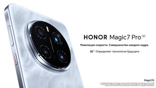Мобильные приложения - HONOR Magic 7 Pro стал доступен для предзаказа